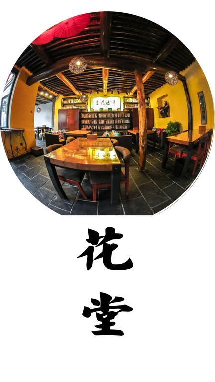 Guixu Huatang Homestay Qinhuangdao Exterior foto